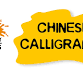 Chinese Calligraphy